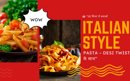 🍝 “10 मिनट में बनाओ Italian Style Pasta – Desi Twist के साथ”