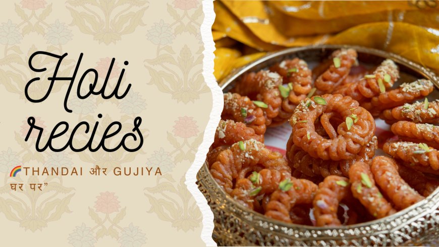 🌈 “Holi Recipes – Thandai और Gujiya घर पर”