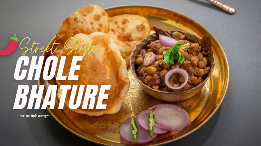 🌶️ “Street Style Chole Bhature घर पर कैसे बनाएं?”