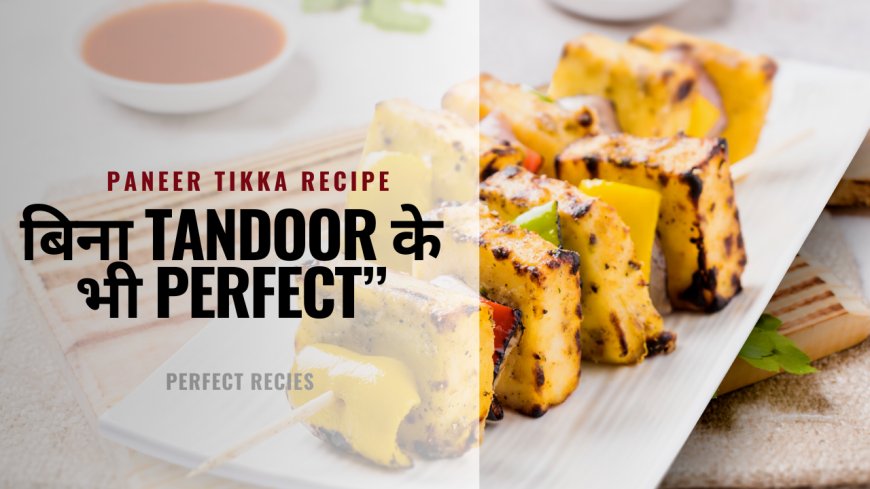 🧀 “Paneer Tikka Recipe – बिना Tandoor के भी Perfect”