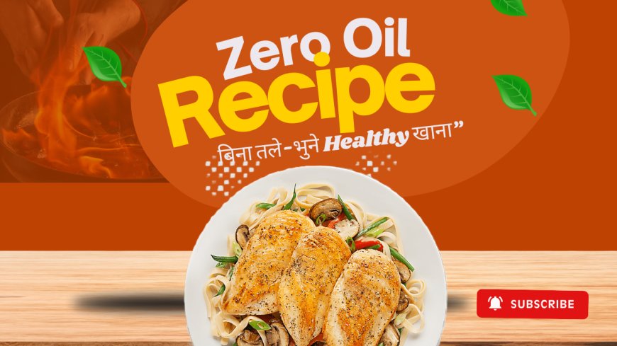 🥗 “Zero Oil Recipe – बिना तले-भुने Healthy खाना”